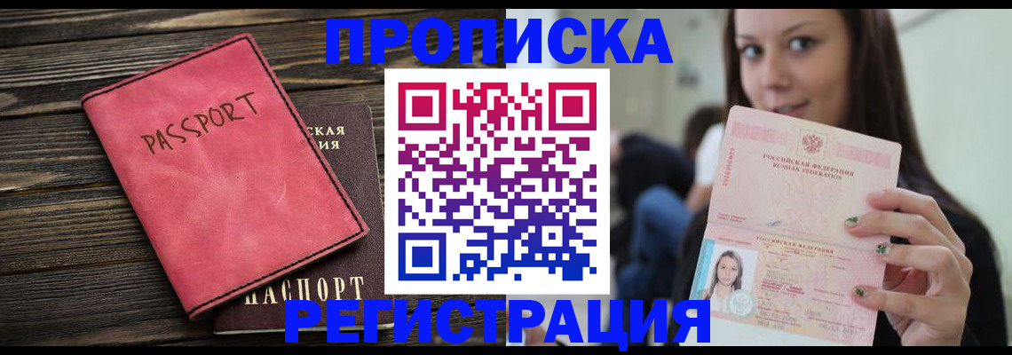 прописка для работы в Чернушке