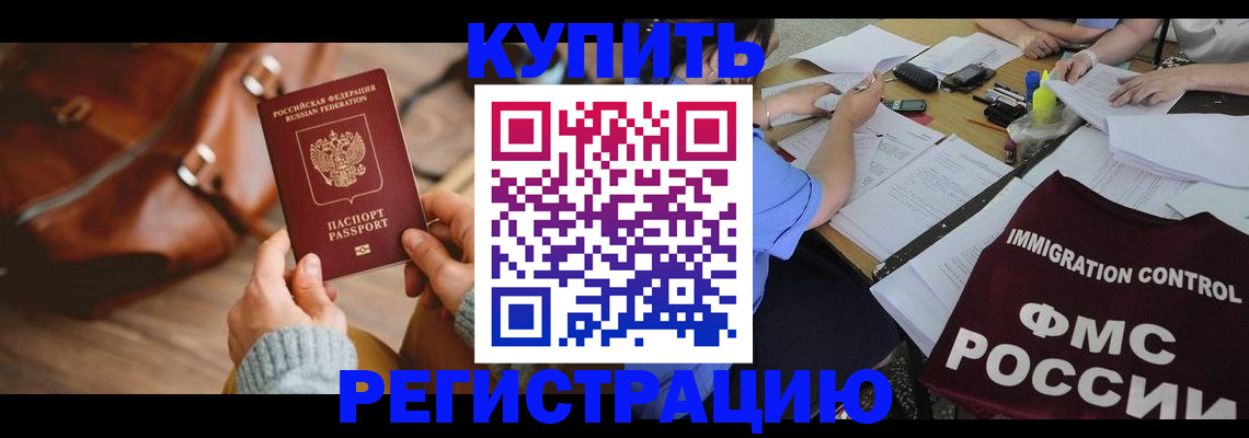 прописка для работы в Чернушке